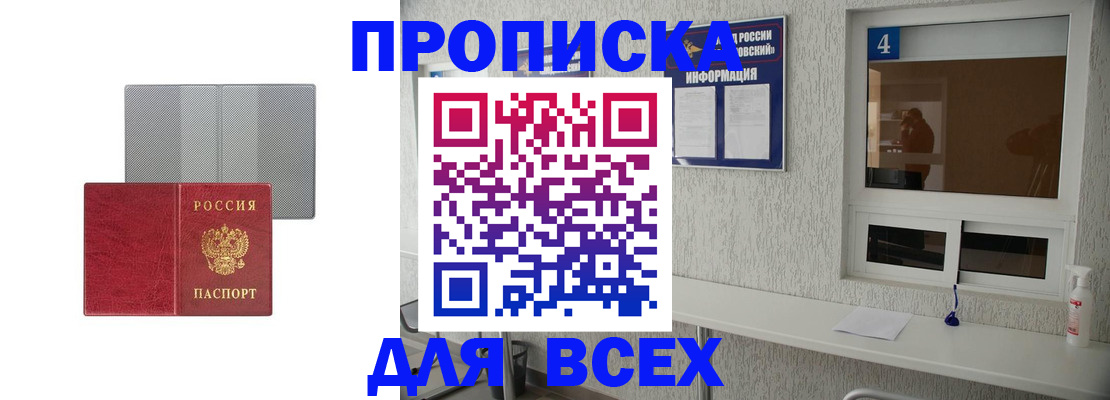 временная прописка в Колпашево