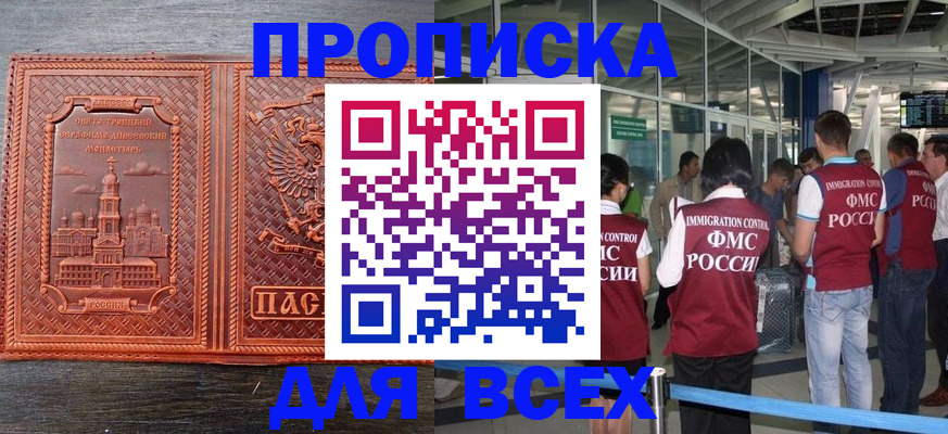 временная регистрация надежно в Колпашево